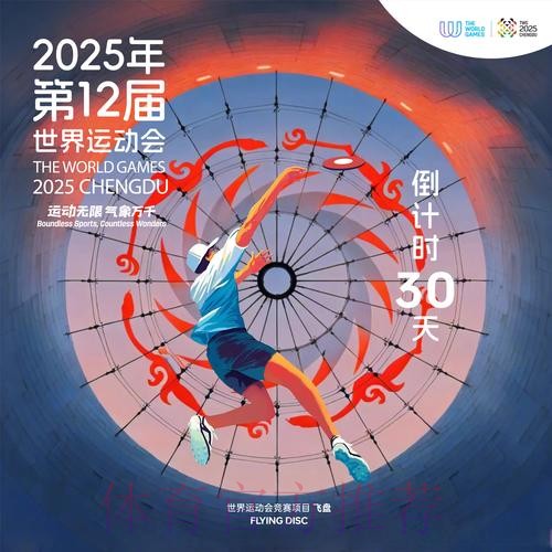 倒计时30天 成都世运会准备好了 倒计时30天 成都世运会准备好了