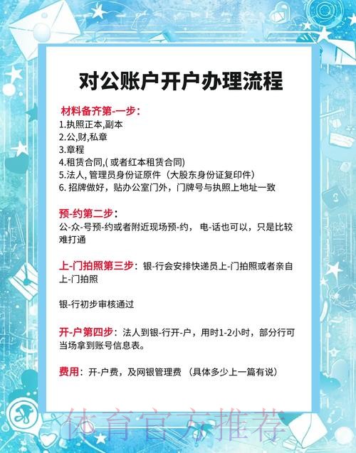 世界杯竞彩账户开户全流程指南